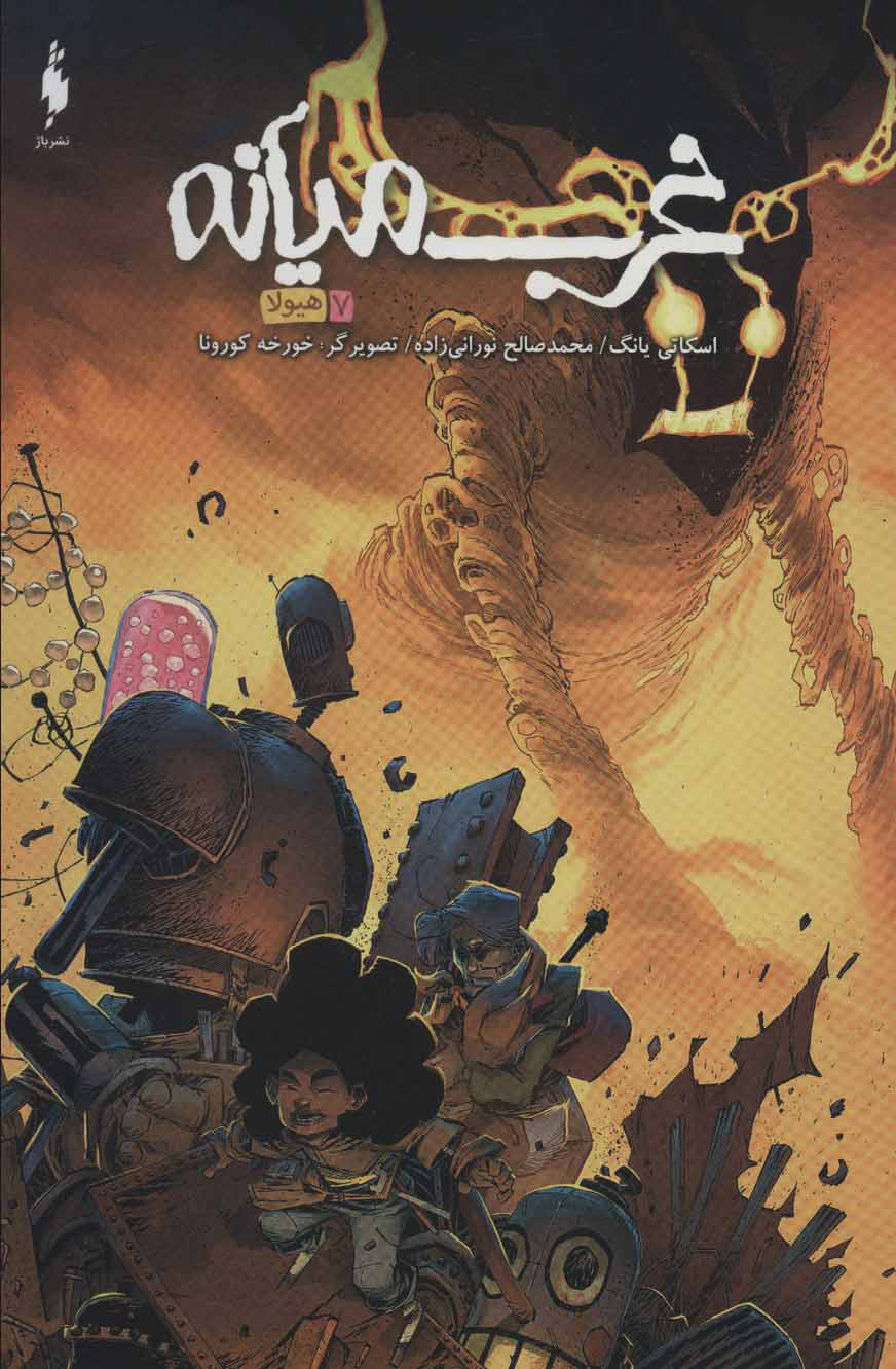 پایانه - غرب میانه 7