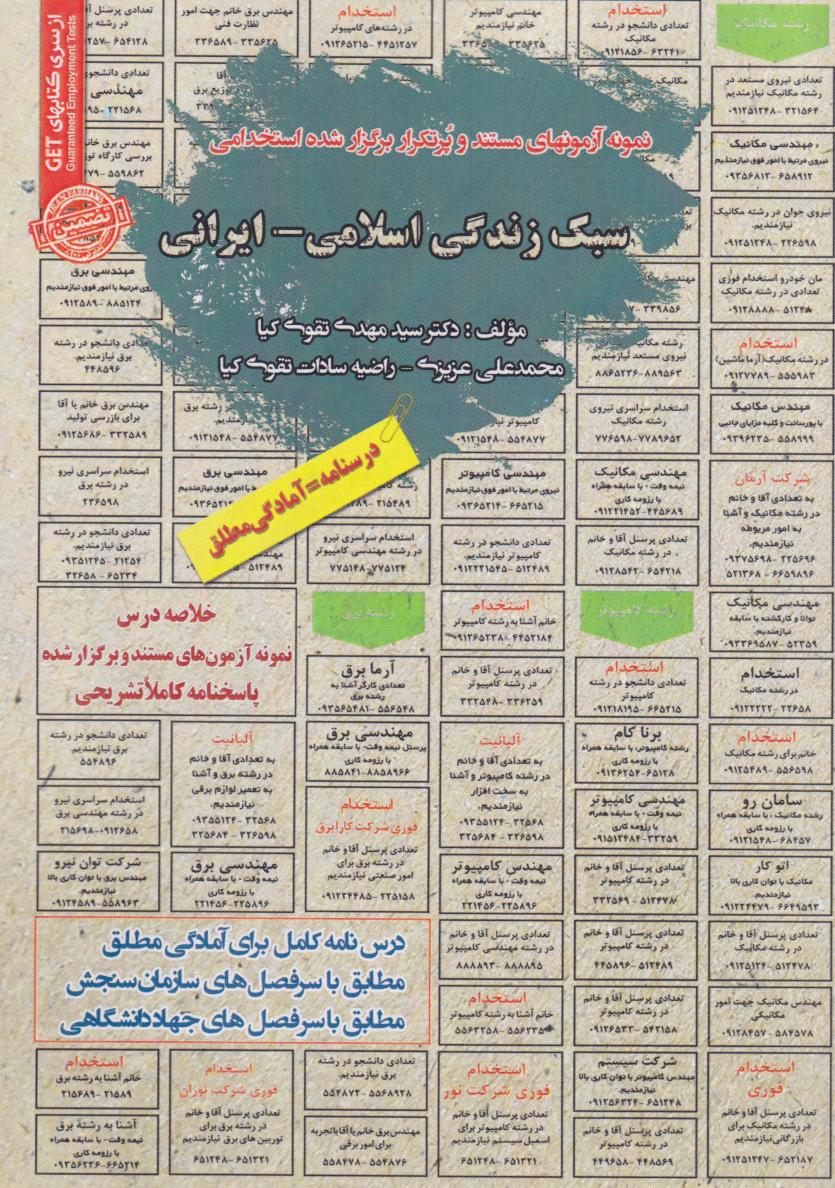 پایانه - سبک زندگی اسلامی- ایرانی