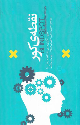 پایانه - نقطه کور