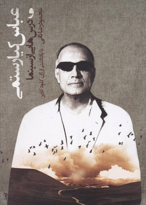 پایانه - عباس کیارستمی