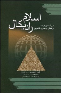 پایانه - اسلام رادیکال در آسیای میانه