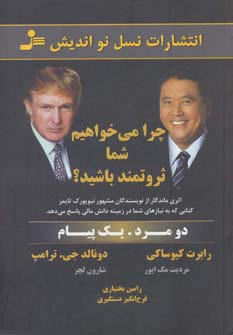 پایانه - چرا می خواهیم شما ثروتمند باشید؟