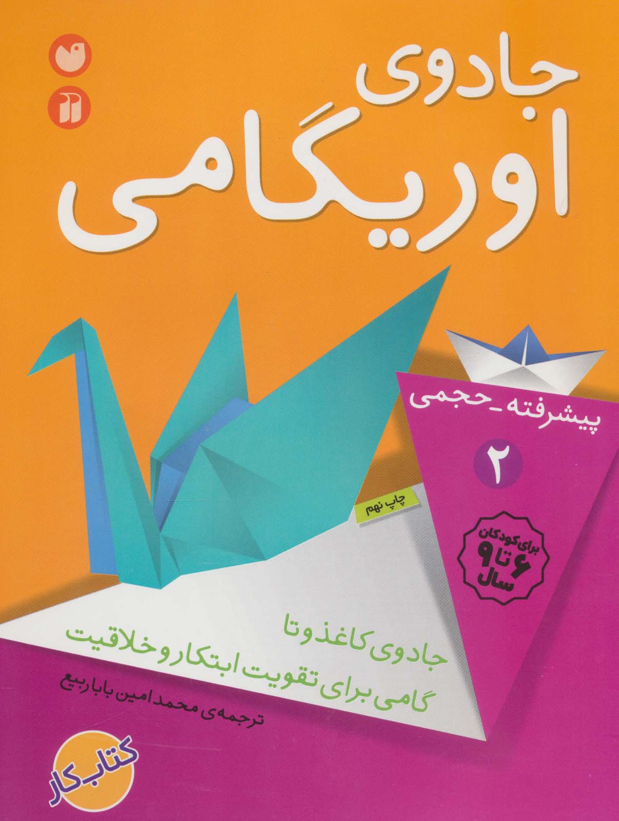 پایانه - جادوی اوریگامی