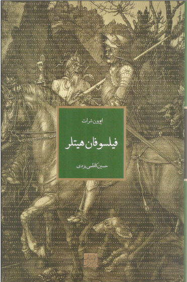 پایانه - فیلسوفان هیتلر