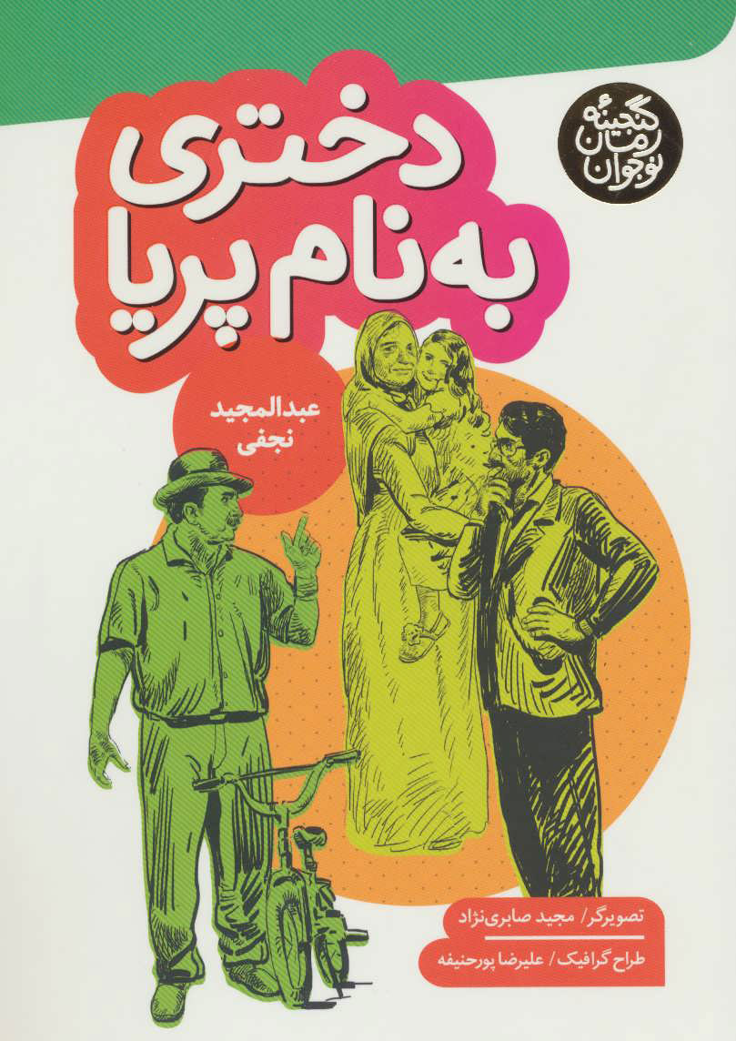 پایانه - دختری به نام پریا