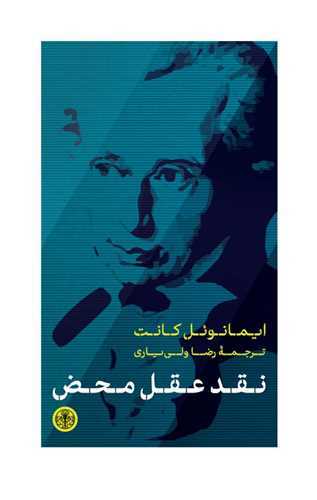 پایانه - نقد عقل محض