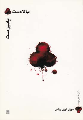 پایانه - بالادست پایین دست