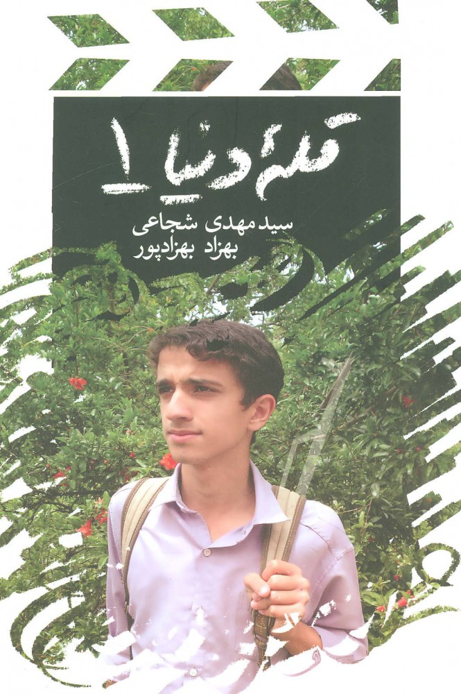 پایانه - قله دنیا 1