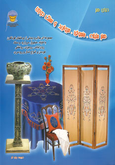 پایانه - هنر ملیله،منجوق،مروارید و سنگ دوزی