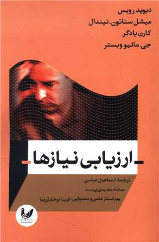 پایانه - ارزیابی نیازها