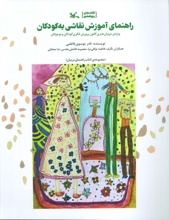 پایانه - راهنمای آموزش نقاشی به کودکان