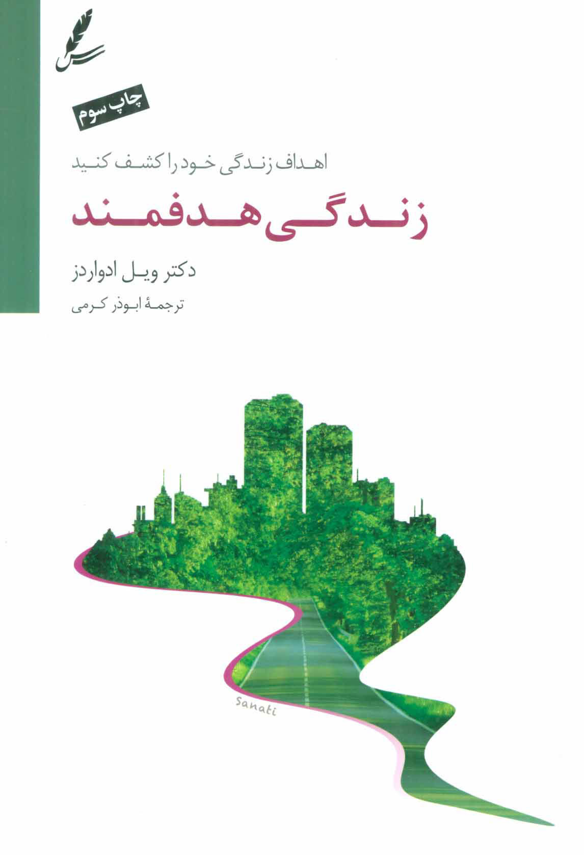 پایانه - زندگی هدفمند