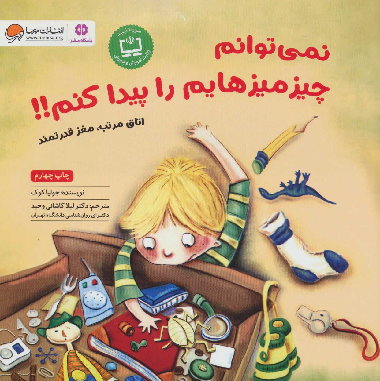 پایانه - نمی توانم چیز میزهایم را پیدا کنم!!