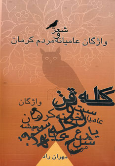 پایانه - کله قن