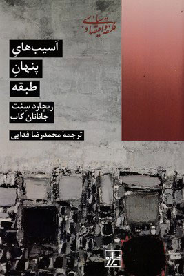 پایانه - آسیب های پنهان طبقه