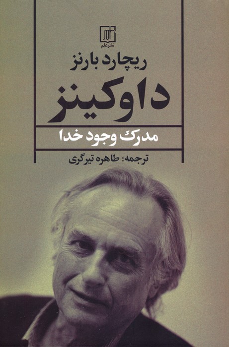 پایانه - داوکینز