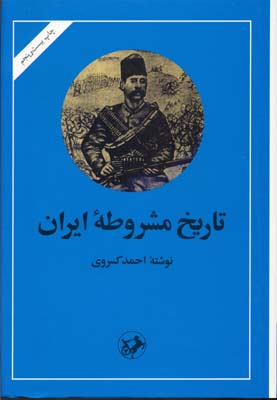 پایانه - تاریخ مشروطه ایران