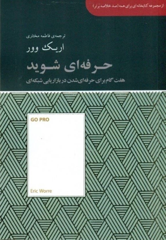 پایانه - حرفه ای شوید