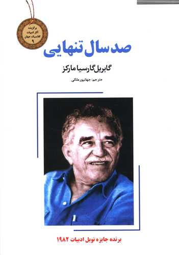 پایانه - صد سال تنهایی