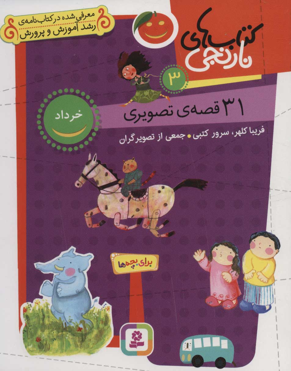 پایانه - های نارنجی 3