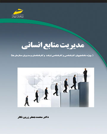 پایانه - مدیریت منابع انسانی