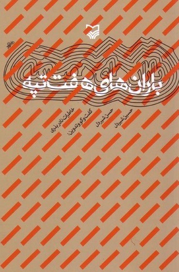 پایانه - باران های هفت تپه