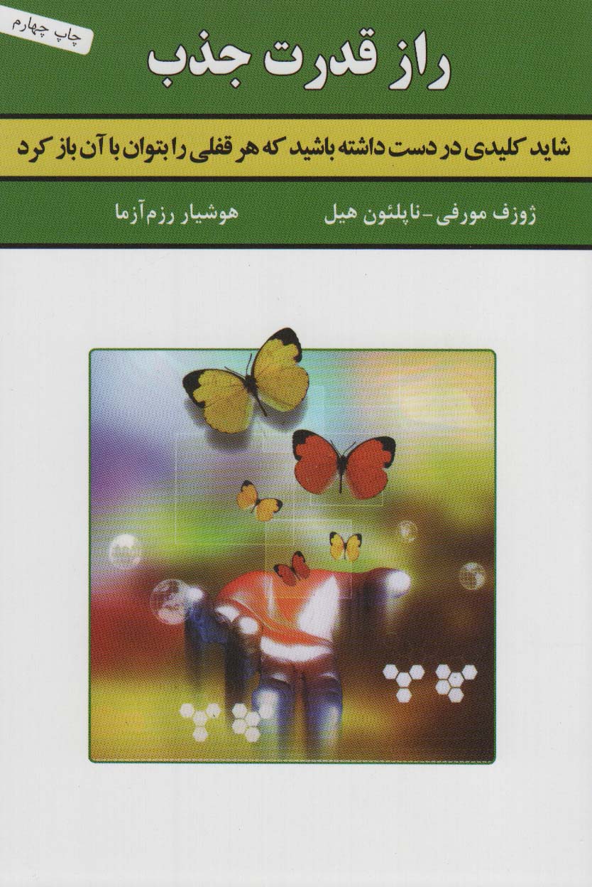 پایانه - راز قدرت جذب