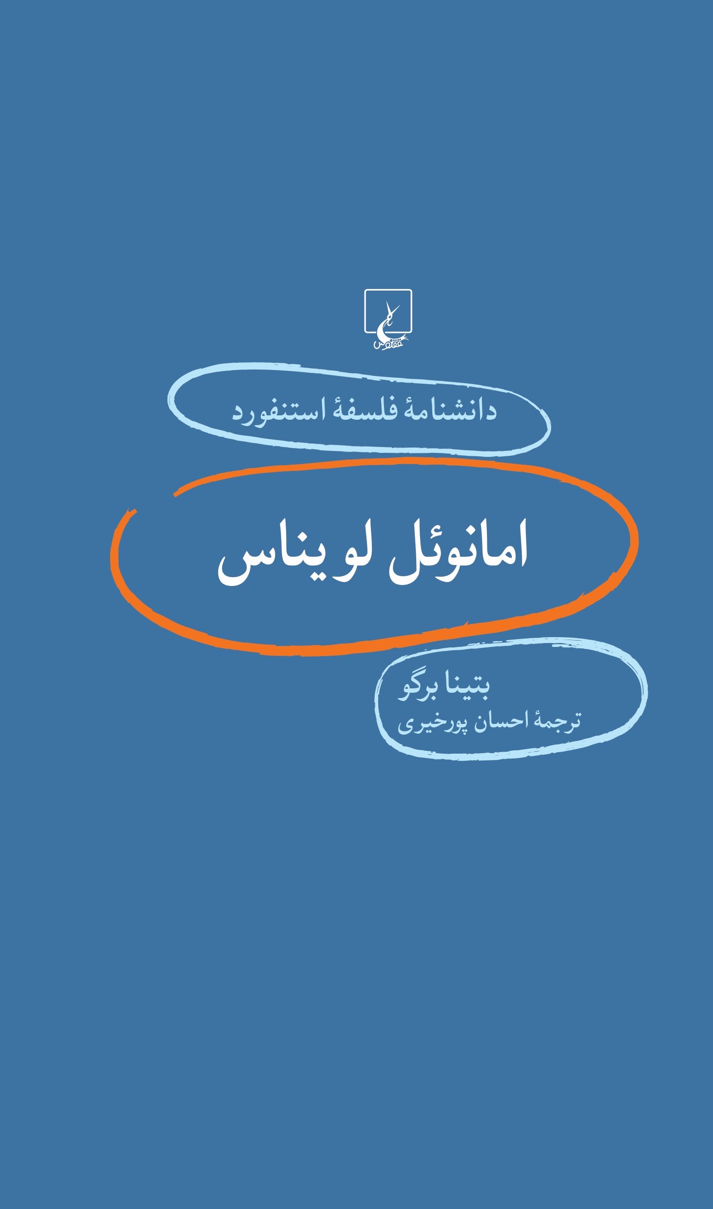 پایانه - امانویل لویناس
