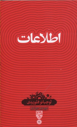 پایانه - اطلاعات