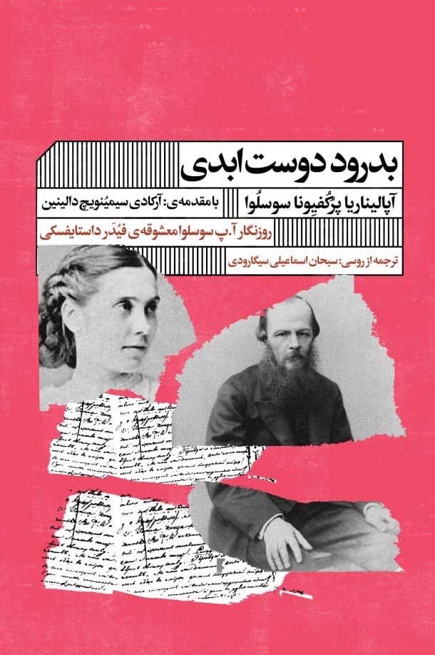 پایانه - بدرود دوست ابدی