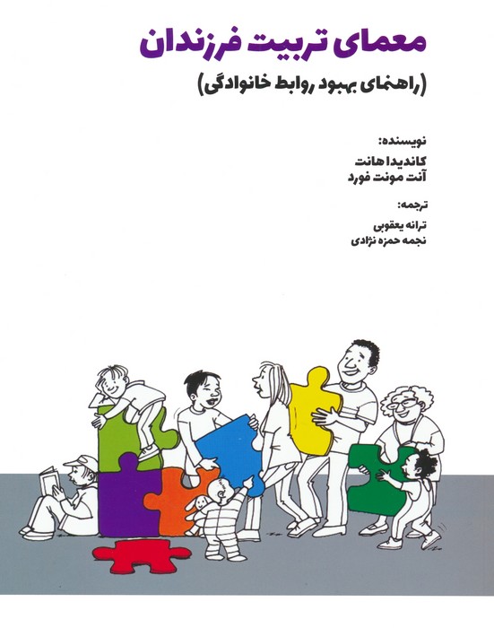 پایانه - معمای تربیت فرزندان