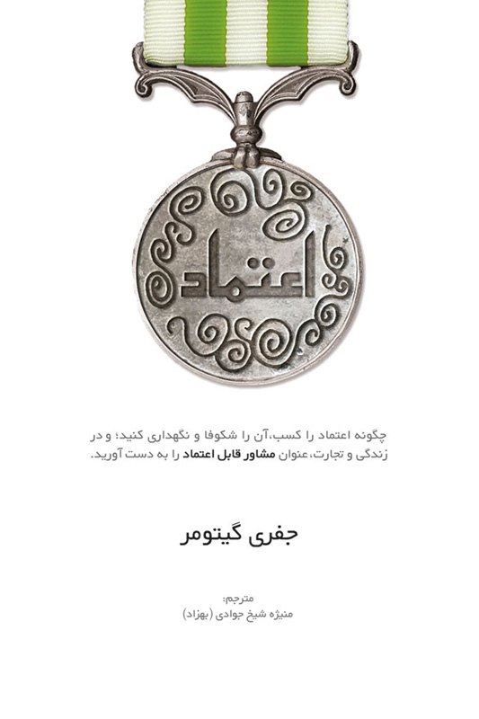 پایانه - اعتماد