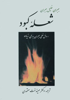 پایانه - شعله کبود