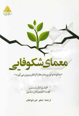 پایانه - معمای شکوفایی