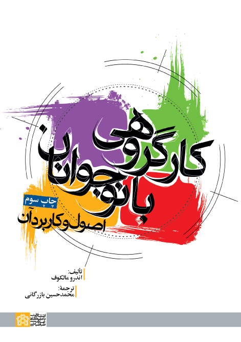 پایانه - کارگروهی با نوجوانان