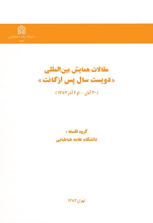 پایانه - مقالات همایش بین المللی دویست سال پس از کانت