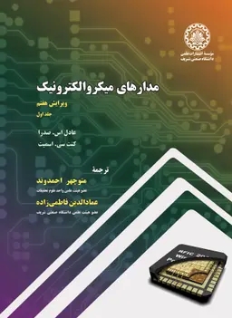 پایانه - مدارهای میکروالکترونیک جلد اول