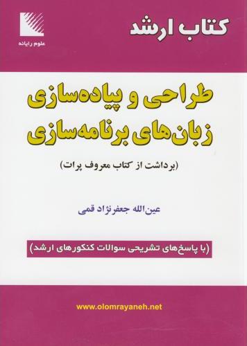 پایانه - ارشد طراحی و پیاده سازی زبان های برنامه سازی