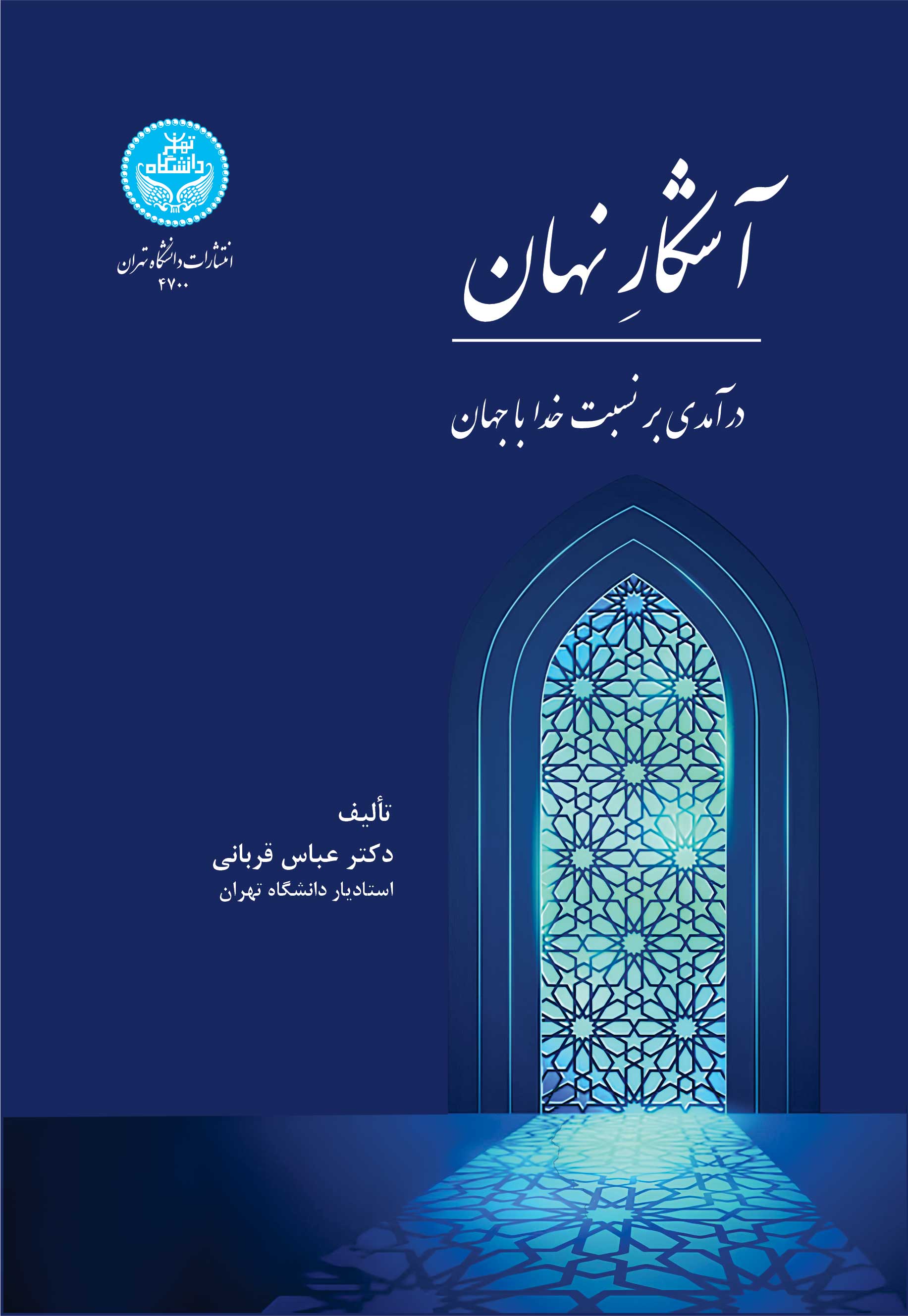 پایانه - آشکار نهان