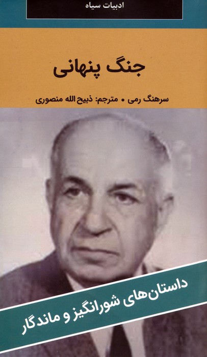 پایانه - جنگ پنهانی