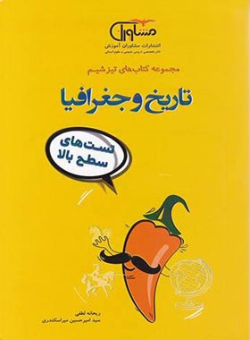 پایانه - تیزشیم تاریخ و جغرافیا