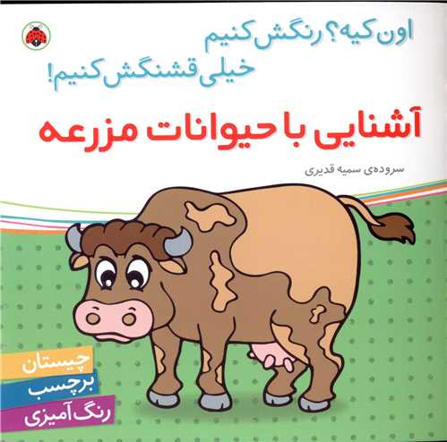 پایانه - آشنایی با حیوانات مزرعه