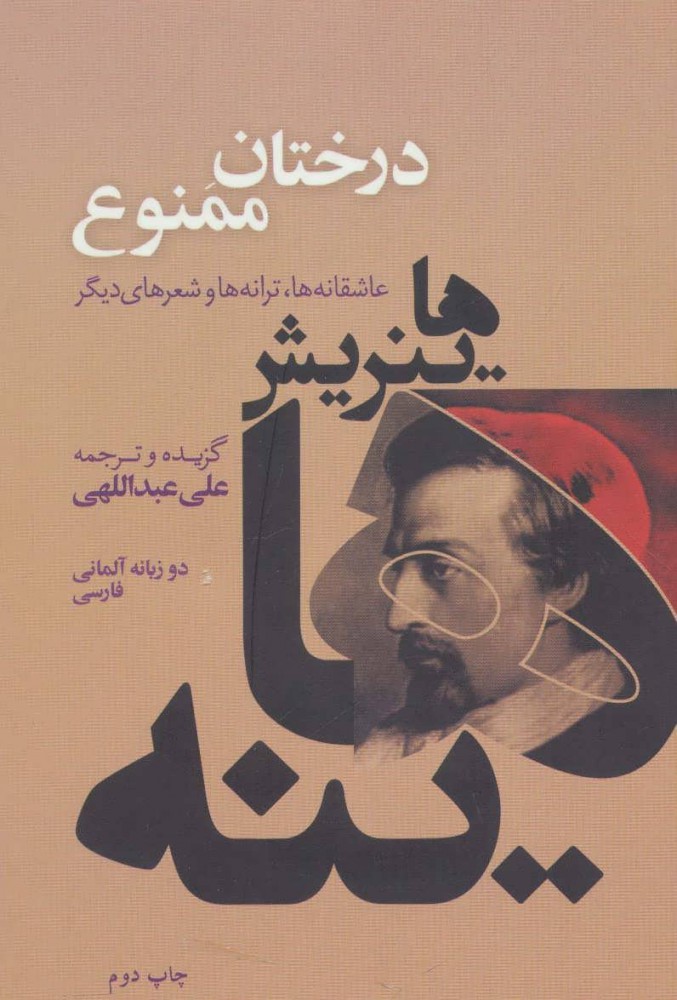 پایانه - درختان ممنوع