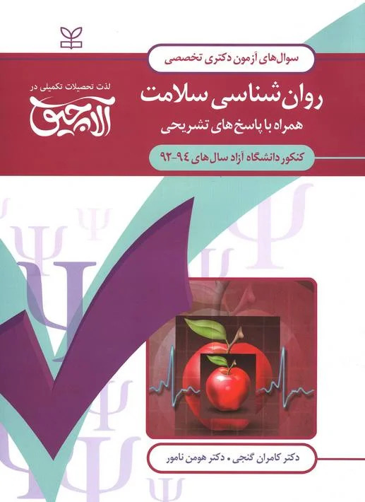 پایانه - آلاچیق عمومی - آزمون دکتری تخصصی روانشناسی سلامت دانشگاه آزاد 94-92