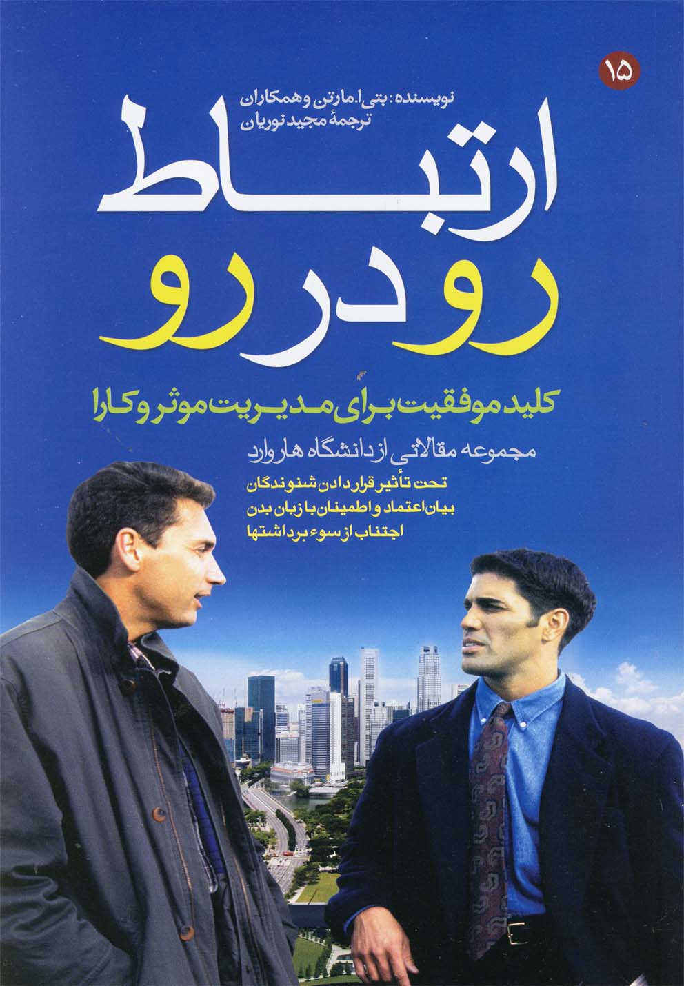 پایانه - ارتباط رو در رو