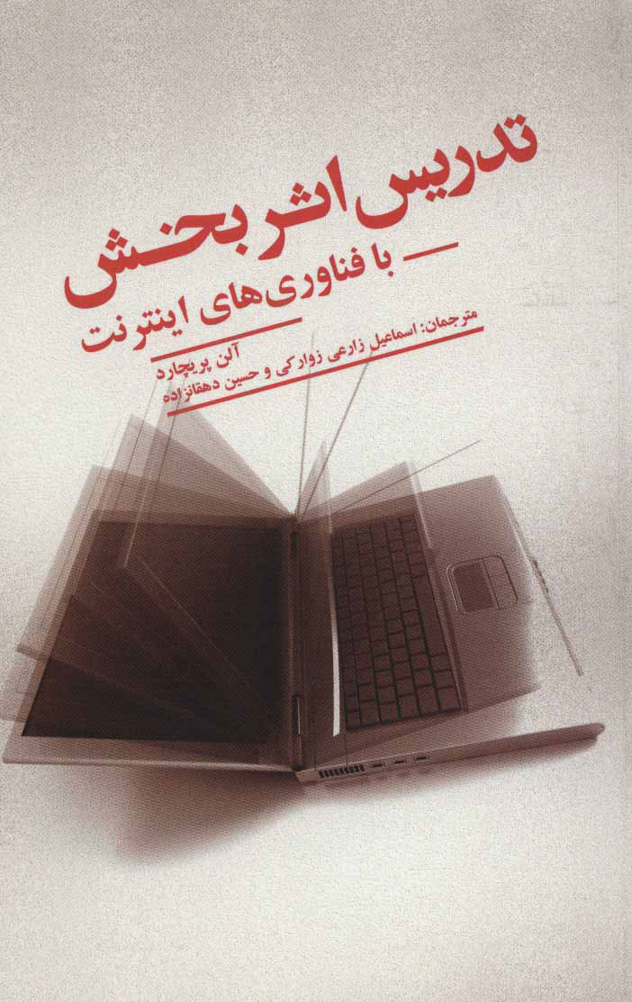 پایانه - تدریس اثربخش