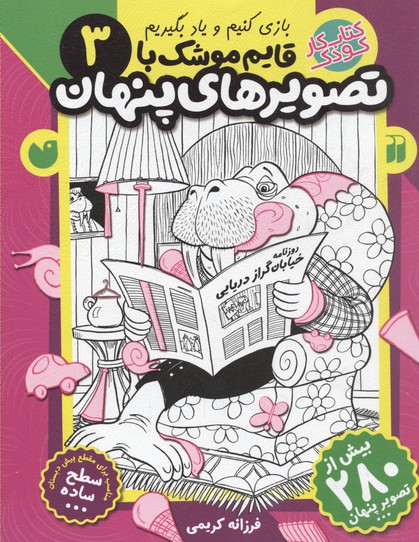 پایانه - قایم موشک با تصویرهای پنهان 3