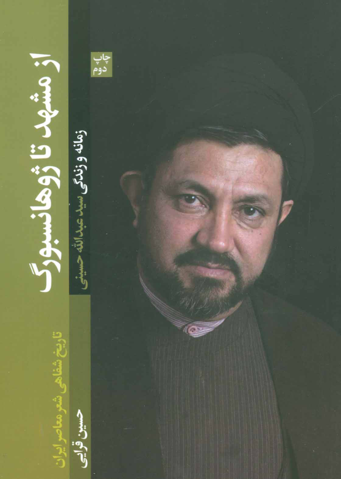 پایانه - از مشهد تا ژوهانسبورگ