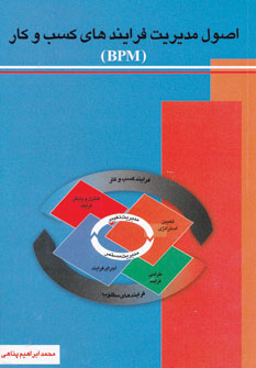 پایانه - اصول مدیریت فرایندهای کسب و کار (بی پی ام)