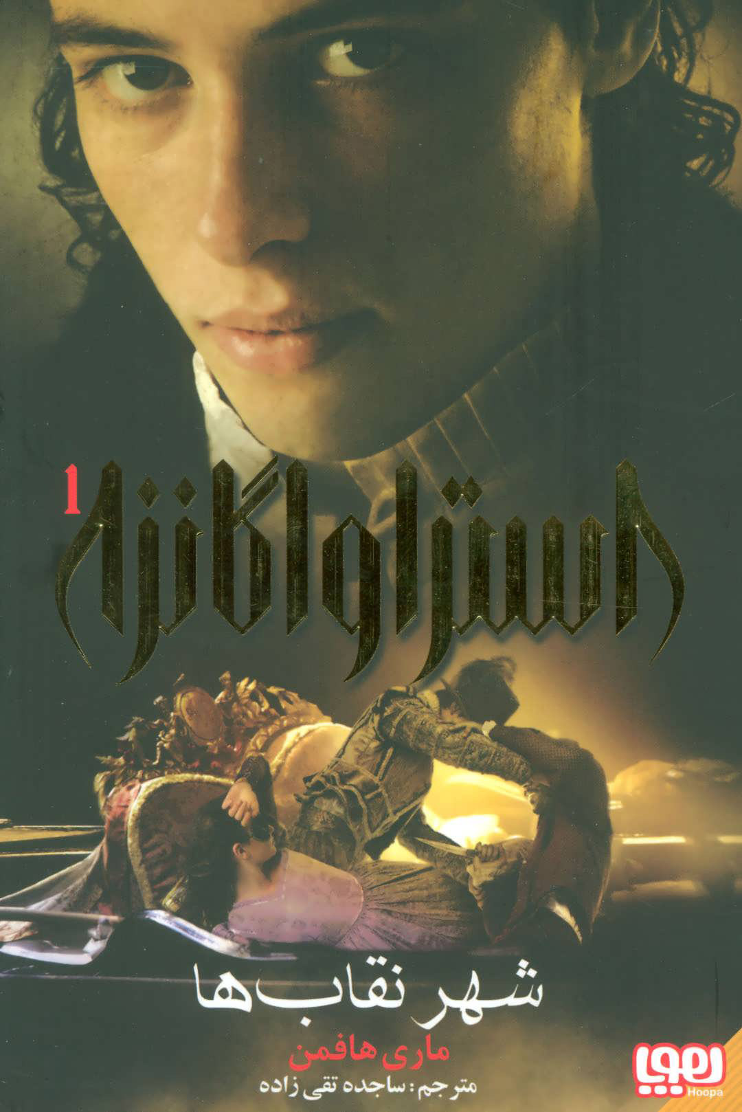 پایانه - استراواگانزا 1